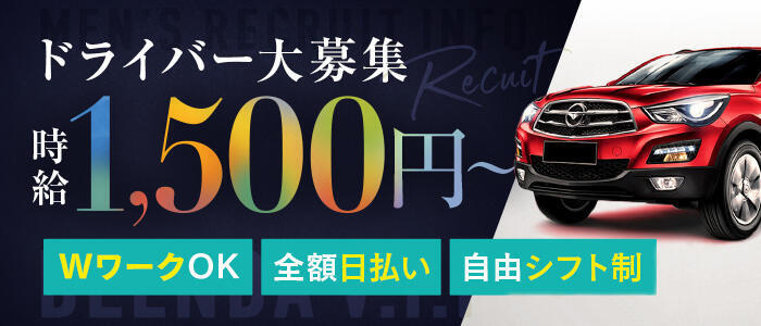 クラブブレンダ東京池袋店(高収入バイト)(池袋発・近郊/デリヘル)