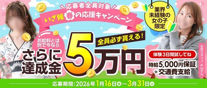 いざ候 本館(高収入バイト)(祇園/ツーショットキャバクラ)