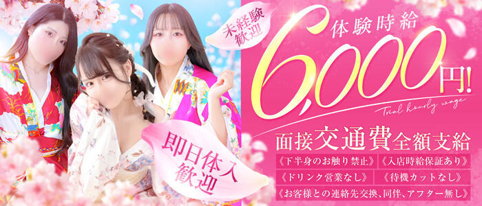 いざ候 別館(高収入バイト)（十三/湯けむり系×寝座敷ツーショットキャバクラ）