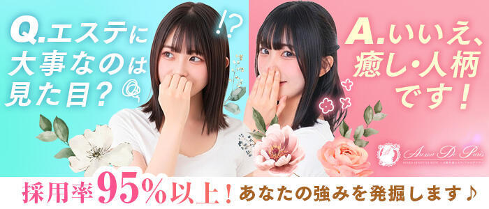 特徴 - Aroma De Pari（アロマ・デ・パリ）(高収入バイト)（難波発・近郊/派遣型アロマエステ）
