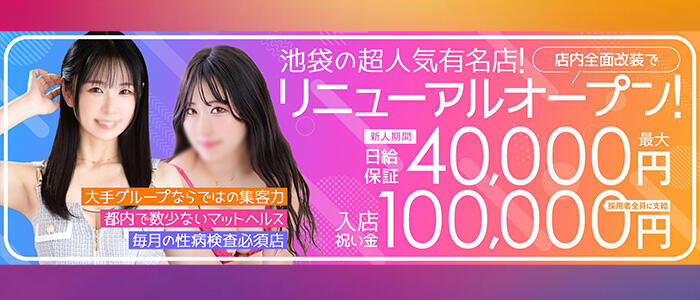 スイカ(高収入バイト)（池袋/ファッションヘルス）