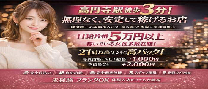 特徴 - ビジョルナ（bijouluna）(高収入バイト)（高円寺/ファッションヘルス）