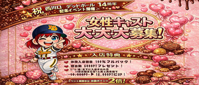 西川口デッドボール(高収入バイト)（西川口発・近郊/デリヘル）