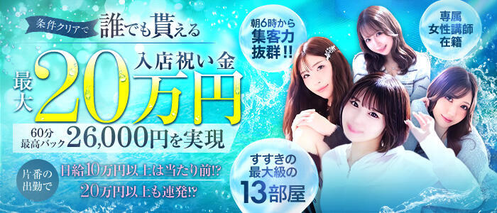 特徴 - ソープランド AQUA（アクア）(高収入バイト)（すすきの/ソープランド）