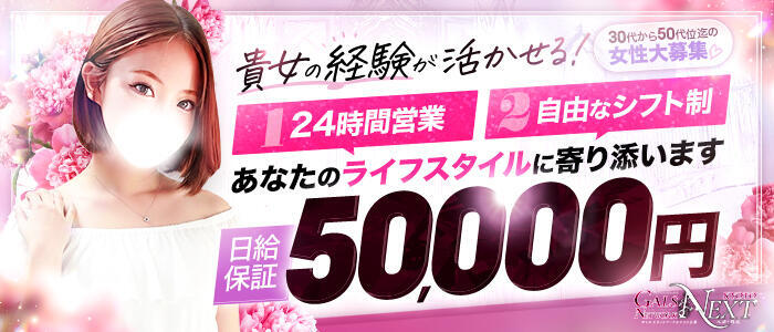 ギャルズネットワークネクスト 京都(高収入バイト)(京都発・近郊/人妻デリヘル)