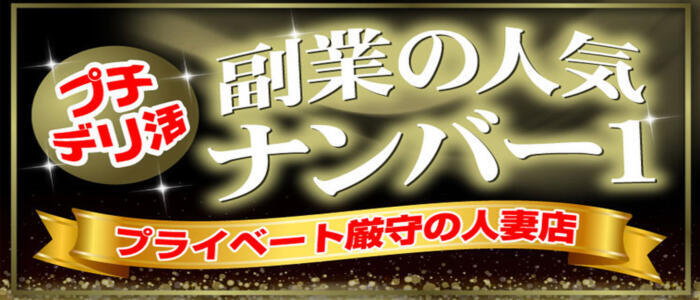 仮面ごとに咲く花(高収入バイト)(福生発・近郊/デリヘル)