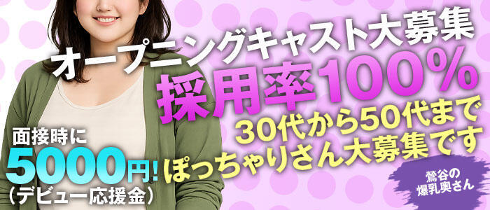 特徴 - 鶯谷の爆乳奥さん(高収入バイト)（鶯谷発・近郊/人妻デリヘル）