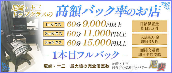 尼妻（あまづま）(高収入バイト)(尼崎駅周辺待ち合わせ/待ち合わせ型人妻デリヘル)