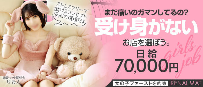 特徴 - 恋愛マット同好会(高収入バイト)（すすきの/マット＆スケベ椅子専門ヘルス）