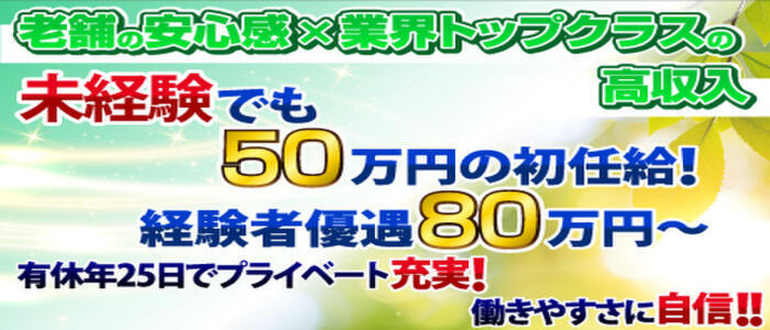 若葉(高収入バイト)(池袋/ソープランド)