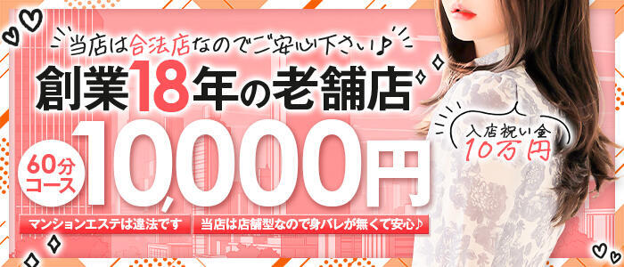 Cocoon(コクーン)(高収入バイト)（梅田発・近郊/ホテルエステ）