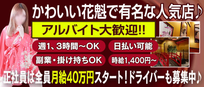紅(くれない)(高収入バイト)(池袋/セクキャバ)
