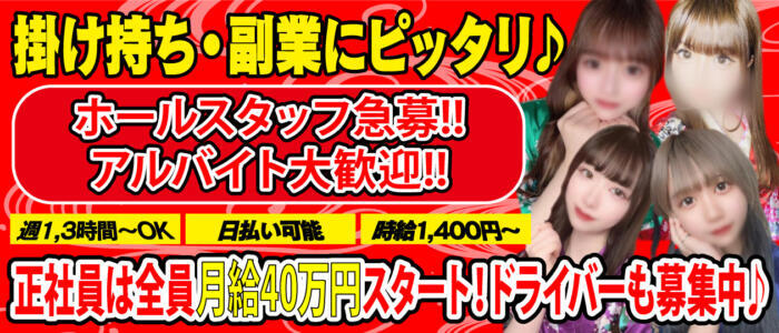 おいらん(池袋)(高収入バイト)(池袋/セクキャバ)