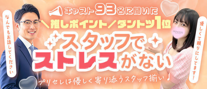 特徴 - プリンセスセレクション谷九店(高収入バイト)（谷九発・近郊/ホテヘル＆デリヘル）