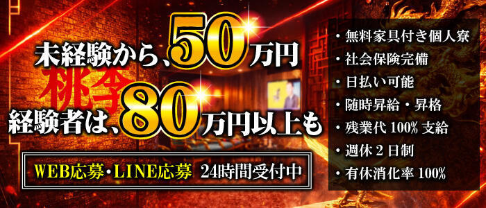 桃李（とうり）(高収入バイト)(池袋/ソープランド)