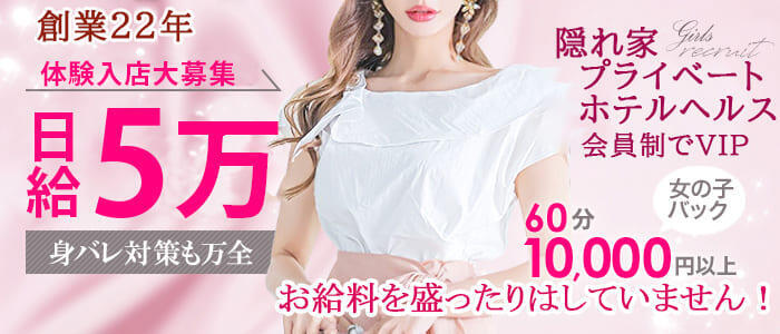 ディアクイーンズ(高収入バイト)(難波/ホテヘル)