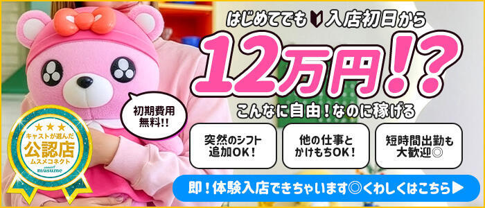 ラブ&ピース 大宮店(高収入バイト)(大宮/激安ファッションソープランド)