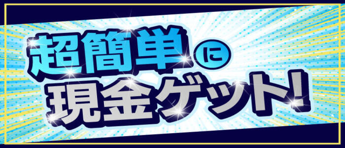 立川奥さま温泉(高収入バイト)(立川発・近郊/人妻系デリヘル)