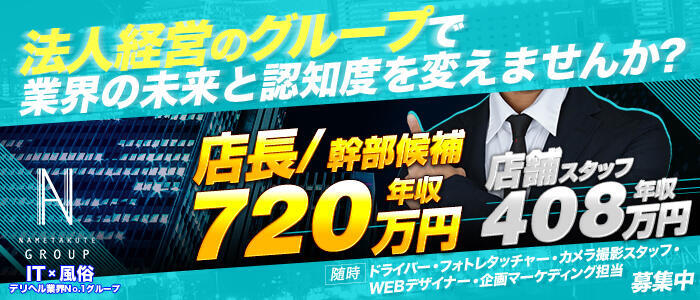 すぐ舐めたくて学園立川校〜舐めたくてグループ〜(高収入バイト)(立川発・近郊/デリヘル)