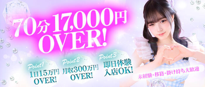 川崎美女革命(高収入バイト)(川崎堀之内/ソープランド)