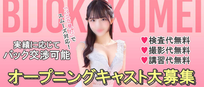 特徴 - 川崎美女革命(高収入バイト)（川崎堀之内/ソープランド）