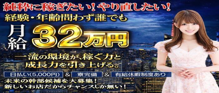 川崎美女革命(高収入バイト)(川崎堀之内/ソープランド)