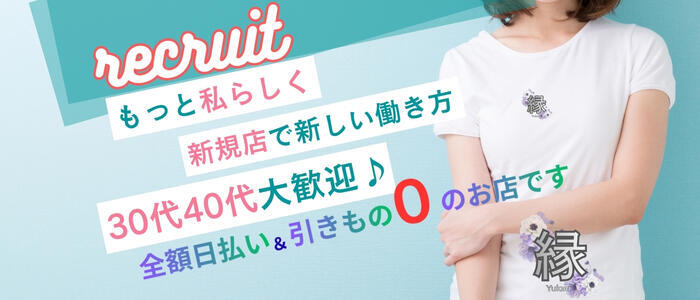 特徴 - 縁~Yukari~(高収入バイト)(梅田/ツーショットキャバクラ)