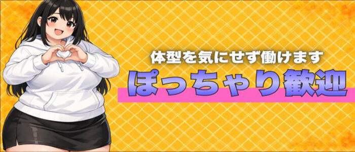ぴぴすこ(高収入バイト)(池袋発・近郊/風俗エステ)