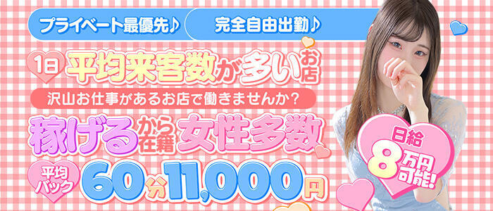 スパーク日本橋(高収入バイト)（日本橋発・近郊/ホテヘル＆デリヘル）