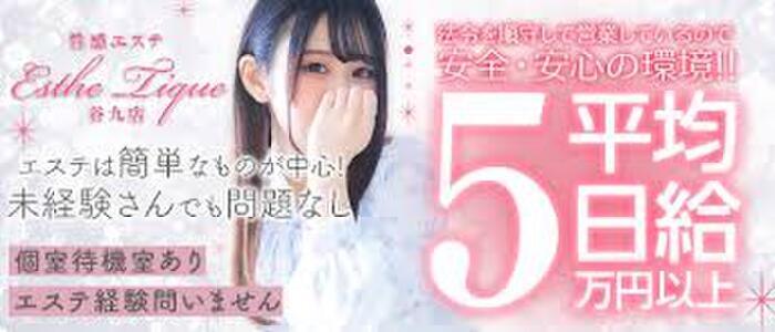特徴 - アロマファブリック(高収入バイト)（船橋/【非風俗】メンズエステ）