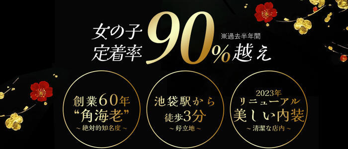 特徴 - Polaris（ポラリス）(高収入バイト)（池袋/ソープランド）