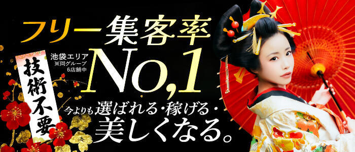 Polaris（ポラリス）(高収入バイト)(池袋/ソープランド)