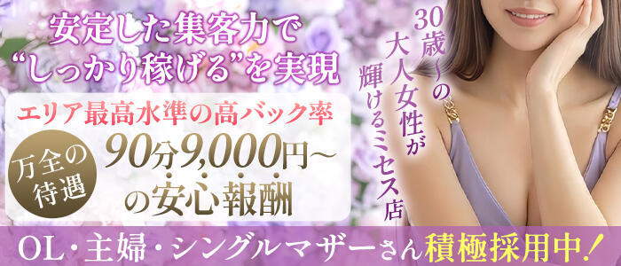 Mrs.Mure SPA(ミセスミュールスパ )(高収入バイト)(尼崎/【非風俗】メンズエステ)