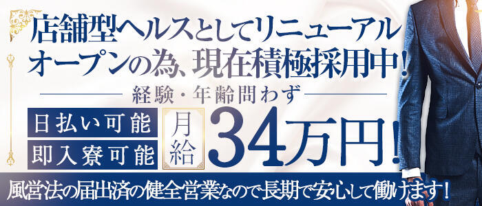 ジュエルズ(高収入バイト)(仙台/店舗型風俗店)
