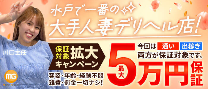 水戸人妻花壇(高収入バイト)(水戸発・近郊/人妻系デリヘル)