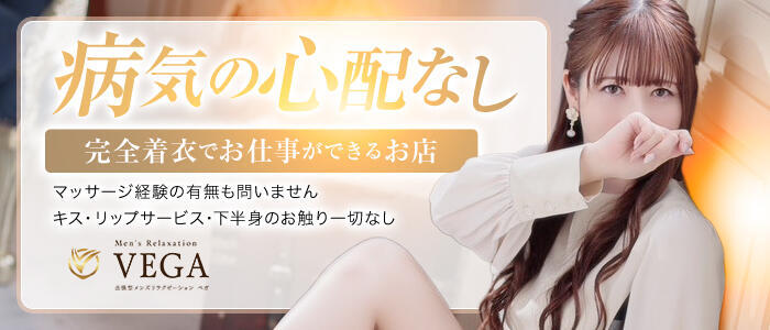 特徴 - Men's relaxation VEGA(高収入バイト)（福岡発・近郊/派遣型アロマエステ）