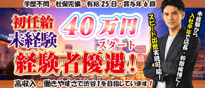 道玄坂クリスタル(高収入バイト)(渋谷/ファッションヘルス)