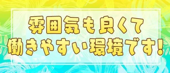 ChuChuバナナ(高収入バイト)(福島発・近郊/デリヘル)