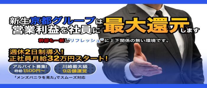 川崎ソープ SAPPHIER -サファイア-(高収入バイト)(川崎南町/素人ギャル系ソープランド)