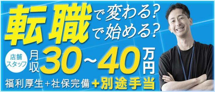 人妻城 横浜本店(高収入バイト)(新横浜発・近郊/人妻路上待ち合わせデリヘル)