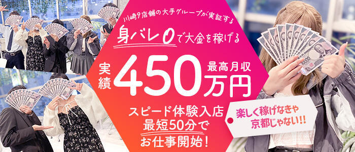 川崎ソープ SAPPHIER -サファイア-(高収入バイト)(川崎南町/素人ギャル系ソープランド)