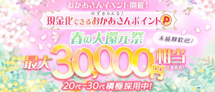 横浜おかあさん(高収入バイト)（横浜発・近郊/熟女デリヘル）