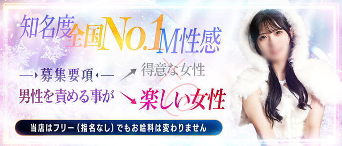 谷町秘密倶楽部(高収入バイト)(谷九/M性感ホテヘル)