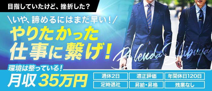 BLENDA V.I.P東京店(高収入バイト)(渋谷発・近郊/高級デリヘル)