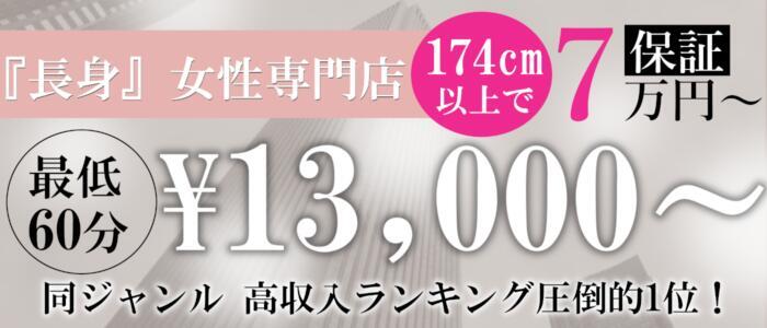 TALL(高収入バイト)(品川発・近郊/デリヘル)