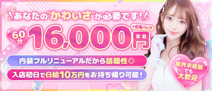 ラブアイドル(高収入バイト)(土浦市桜町/ソープランド)