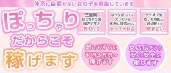 特徴 - 三重松阪ちゃんこ(高収入バイト)（松阪発・近郊/ぽっちゃりデリヘル）