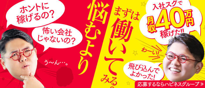 ハピネス東京 吉原店(高収入バイト)(吉原/ソープランド)