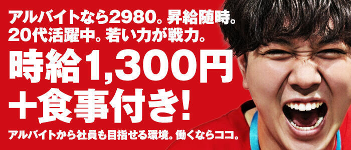 2980円(高収入バイト)(中洲/店舗型手コキ専門店)