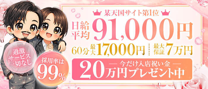 PREMIUMー萌ー(高収入バイト)(いわき発・近郊/デリヘル)